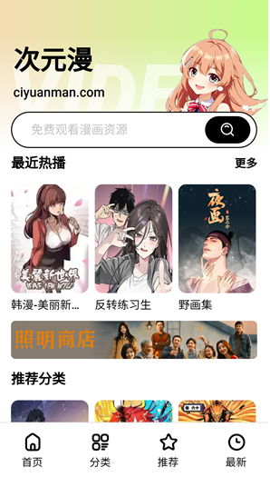 漫次元app下载 漫次元app下载