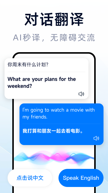 多国语言翻译官app 多国语言翻译官app