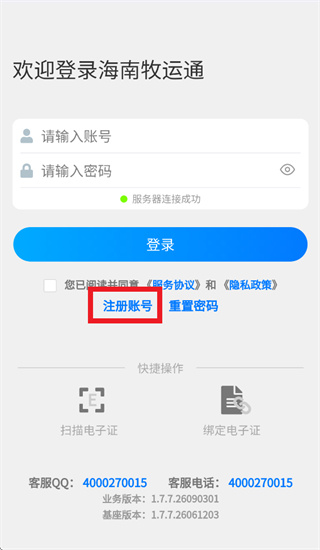 海南牧运通app官方下载最新版本安装 海南牧运通app官方下载最新版本安装