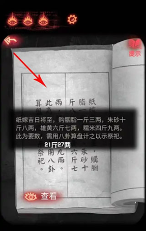 纸嫁衣2奘铃村安卓版 纸嫁衣2奘铃村安卓版