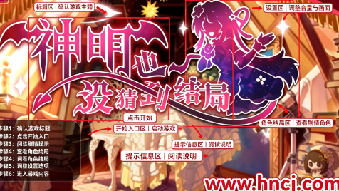 神明也没猜到结局官方版 神明也没猜到结局官方版