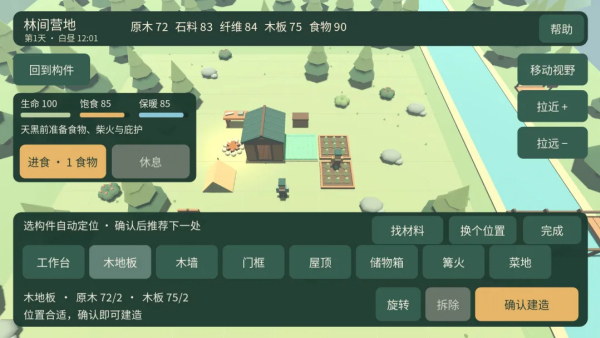 林间营地游戏 林间营地游戏