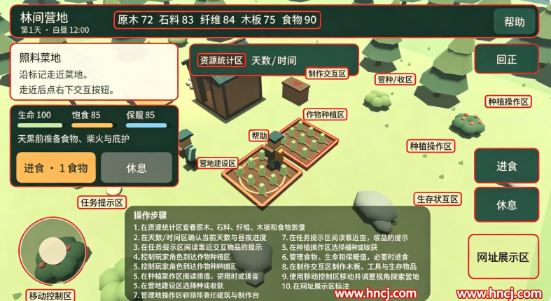 林间营地游戏 林间营地游戏