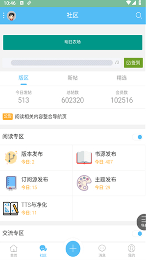 阅读论坛Lite最新版下载 阅读论坛Lite最新版下载