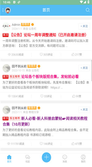 阅读论坛Lite最新版下载 阅读论坛Lite最新版下载
