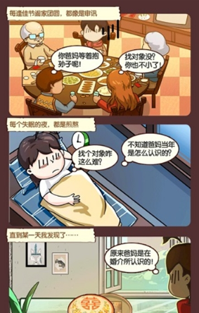 王爱红的婚介所无限金币版 王爱红的婚介所无限金币版