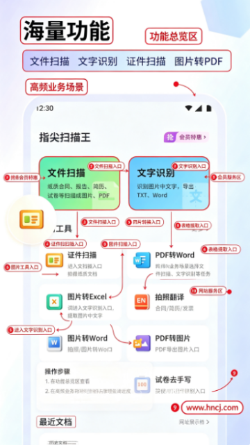 指尖扫描王最新版 指尖扫描王最新版