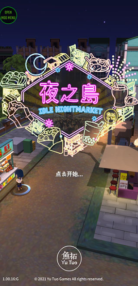 夜之岛游戏手机版(NightMarket) 夜之岛游戏手机版(NightMarket)
