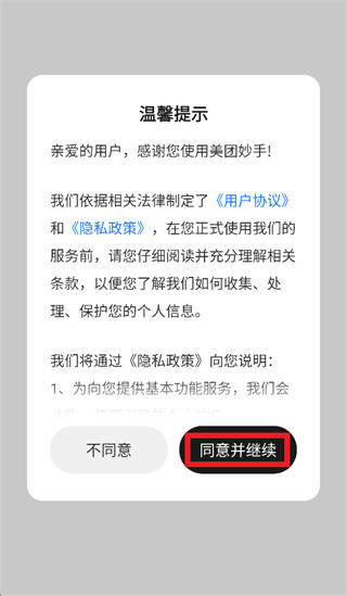 美团妙手app下载 美团妙手app下载