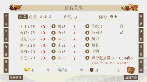 仙者食为道手游 仙者食为道手游