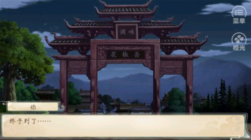 仙者食为道手游 仙者食为道手游