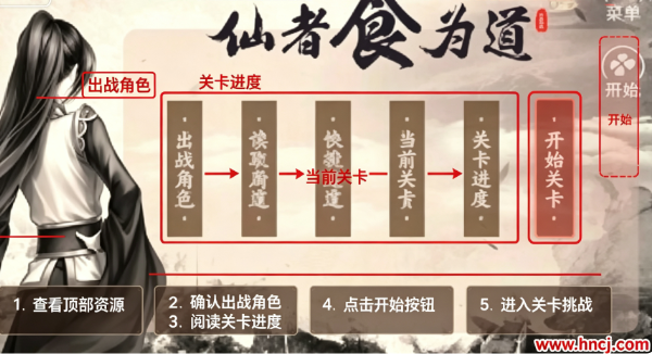 仙者食为道手游 仙者食为道手游