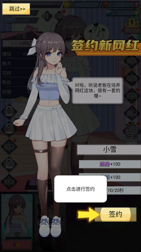 我的网红女友养成计划无限钻石版 我的网红女友养成计划无限钻石版