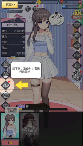 我的网红女友养成计划无限钻石版 我的网红女友养成计划无限钻石版