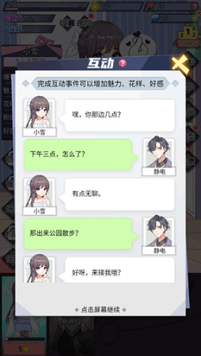 我的网红女友养成计划无限钻石版 我的网红女友养成计划无限钻石版