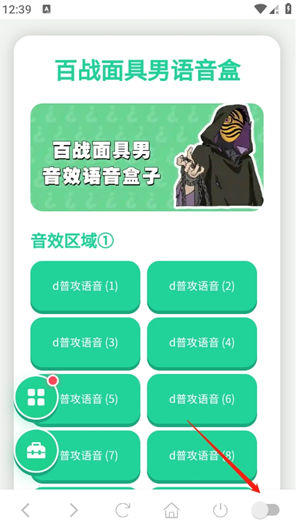 百战面具男语音盒app下载 百战面具男语音盒app下载