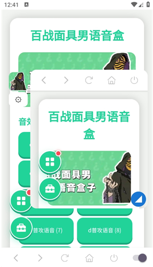 百战面具男语音盒app下载 百战面具男语音盒app下载