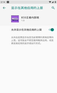 ECO王者内部端app下载 ECO王者内部端app下载