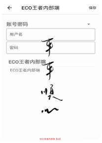 ECO王者内部端app下载 ECO王者内部端app下载