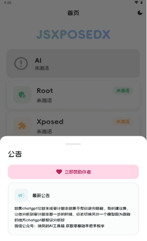 JsxposedX���°汾����