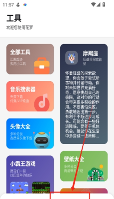 花梦助手app免费下载安装 花梦助手app免费下载安装