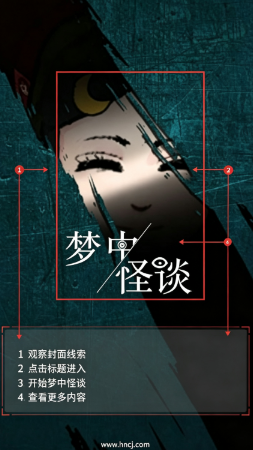 梦中怪谈正版 梦中怪谈正版