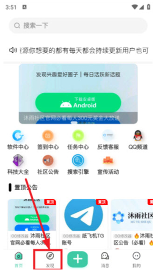 沐雨社区app下载 沐雨社区app下载