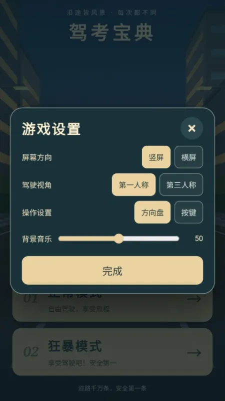 驾考宝典公路之王