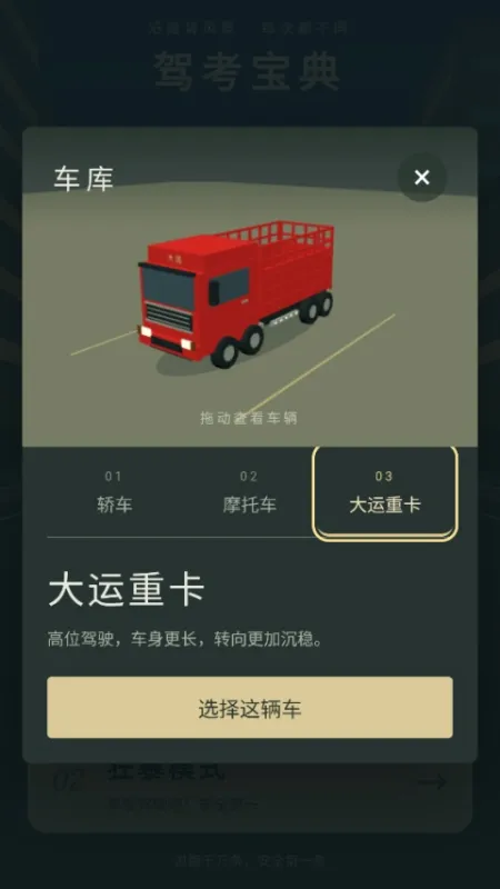 驾考宝典公路之王