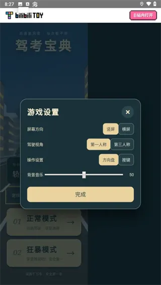 驾考宝典公路之王