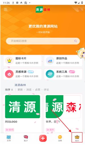 清源森林官方版下载 清源森林官方版下载