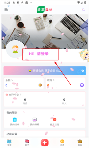 清源森林官方版下载 清源森林官方版下载