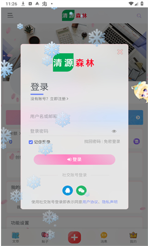 清源森林官方版下载 清源森林官方版下载