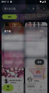 萤火虫之国app下载 萤火虫之国app下载