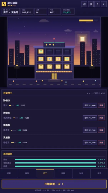 星尘旅馆游戏 星尘旅馆游戏