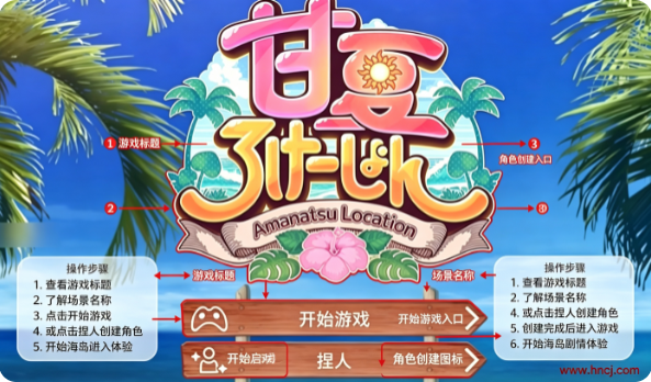 夏日恋爱手游 夏日恋爱手游