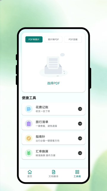 言译通翻译最新版 言译通翻译最新版