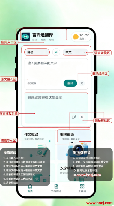 言译通翻译最新版 言译通翻译最新版