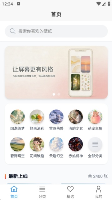 创源壁纸app 创源壁纸app