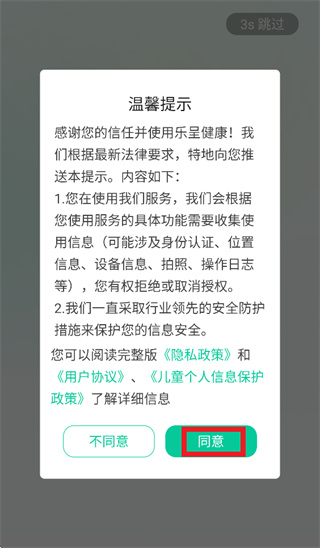 乐呈健康app官方下载 乐呈健康app官方下载