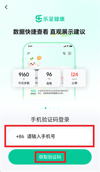 乐呈健康app官方下载 乐呈健康app官方下载