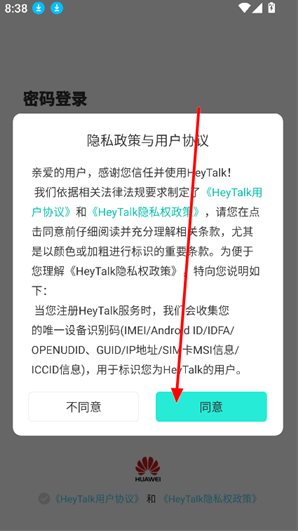 HeyTalk最新版下载 HeyTalk最新版下载