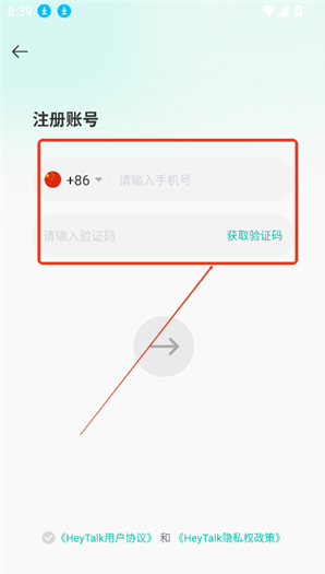 HeyTalk最新版下载 HeyTalk最新版下载