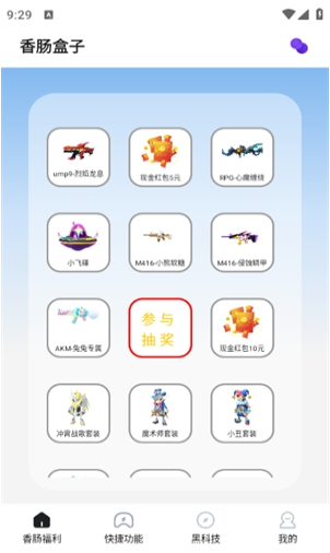 香肠盒子app下载 香肠盒子app下载