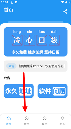 冷心口袋蓝色版app下载 冷心口袋蓝色版app下载