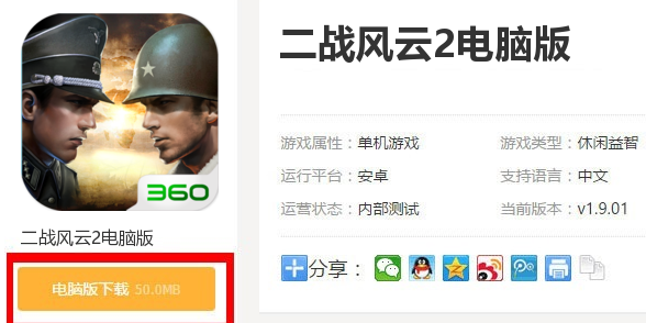 二战风云2安卓下载安装教程与玩法攻略 二战风云2安卓下载安装教程与玩法攻略
