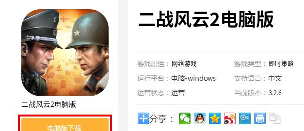 二战风云2安卓下载安装教程与玩法攻略 二战风云2安卓下载安装教程与玩法攻略