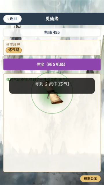 今日修了个仙手游 今日修了个仙手游