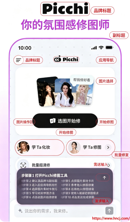 picchi修图软件 picchi修图软件