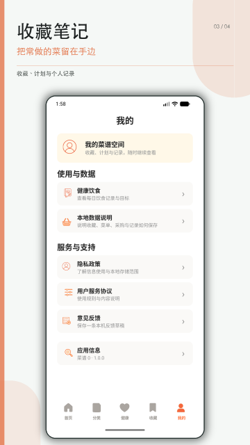每日食谱大全app 每日食谱大全app